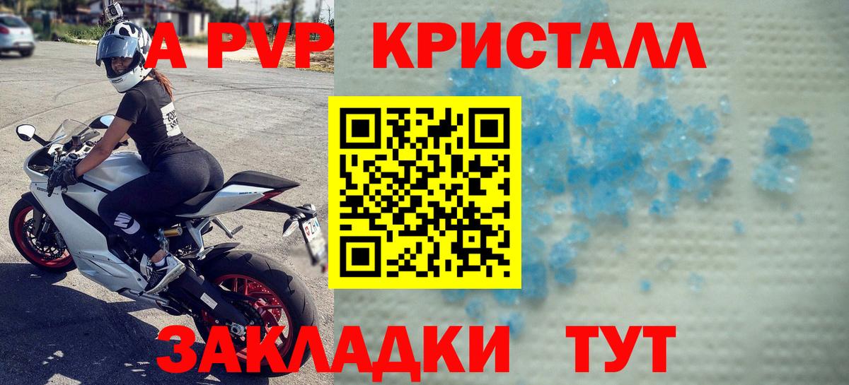 A PVP Crystall Лосино-Петровский