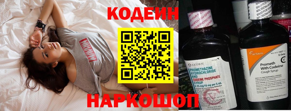 Лосино-Петровский  Codein напиток Lean (лин)  Codein напиток Lean (лин)  Вход с VPN 