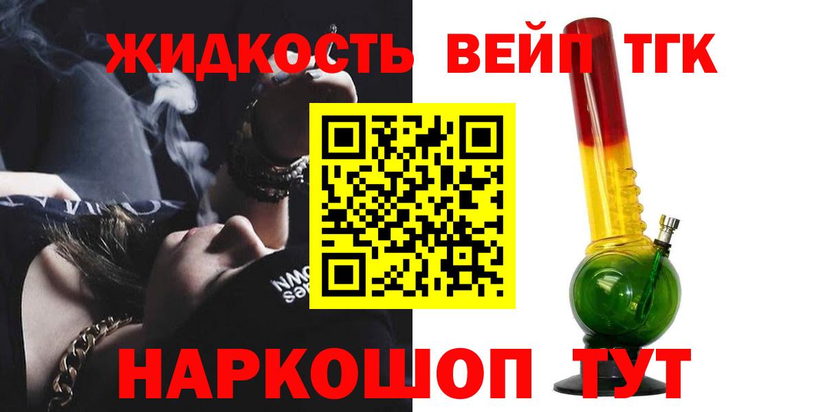 ТГК вейп с тгк Лосино-Петровский